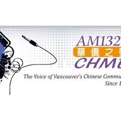 Radio CHMB 1320 Vancouver, BC